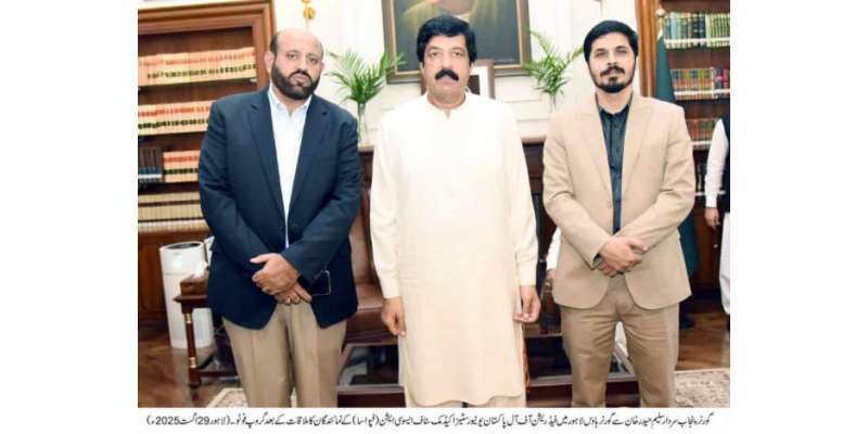 گورنر پنجاب سردار سلیم حیدر خان سے فپواسا کے نمائندگان کی ملاقات