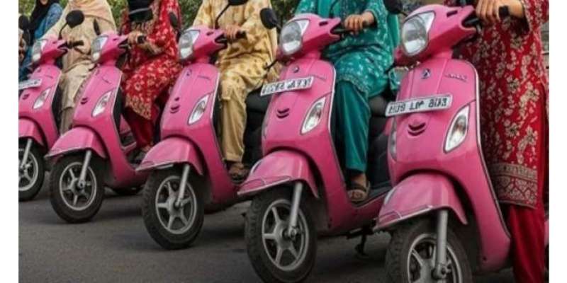 خواتین کیلئے مفت الیکٹرک سکوٹی سکیم، اہلیت کا معیار اور طریقہ کار سامنے ..