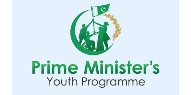 پرائم منسٹر یوتھ پروگرام کے کوارڈی نیٹر کا نیشنل یوتھ ایمپلائمنٹ پالیسی ..