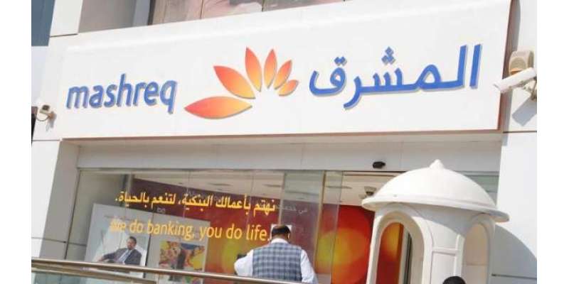 مشرق ڈیجیٹل بینک کا قیام پاکستان میں کیش لیس کاروبار اورمالیاتی شعبے ..