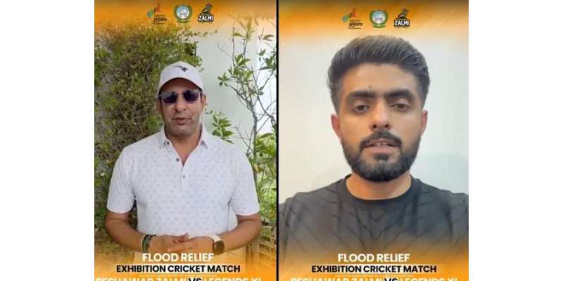 فلڈ ریلیف چیریٹی میچ، وسیم اکرم اور بابر اعظم کی شائقین سے عمران خان ..