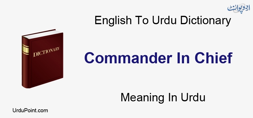 commander-in-chief-meaning-in-urdu-english-to-urdu