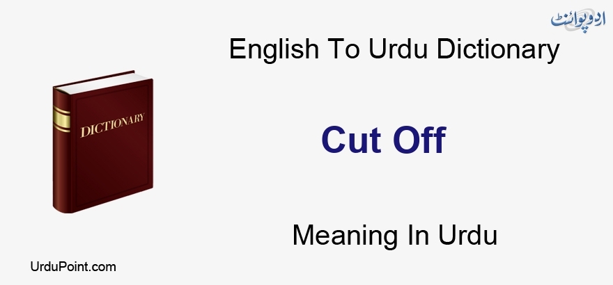 cut-off-meaning-in-urdu-qata-talluq-hona-english-to