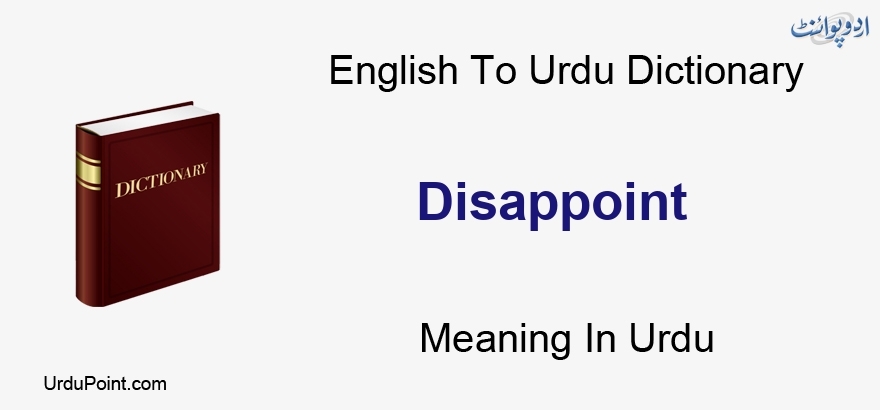 Disappoint Meaning In Urdu Mayoos Karna مایوس کرنا English To Urdu Dictionary