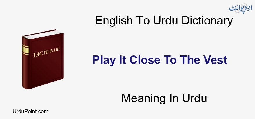 Play It Close To The Vest Meaning In Urdu کھیلنا یہ بند پر زیر جامہ English To Urdu Dictionary