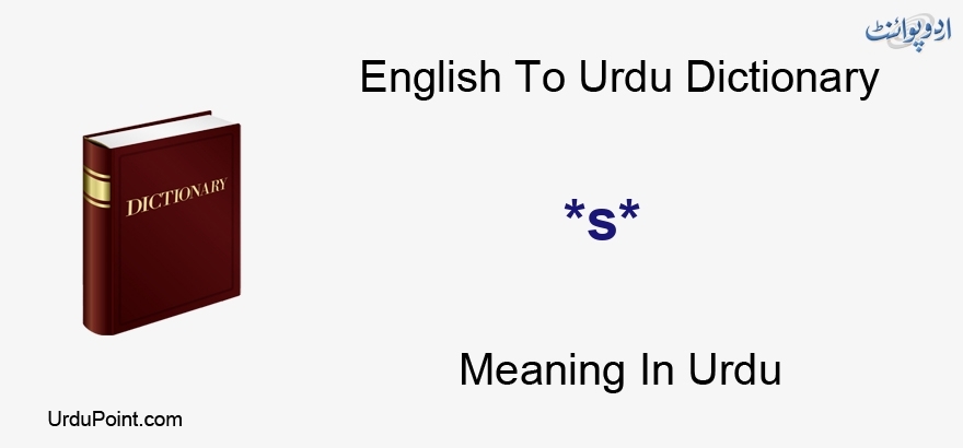 S Meaning In Urdu S English To Urdu S Word Translation