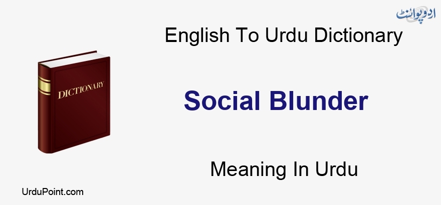 Social Blunder Meaning In Urdu, معاشرتی غلطی