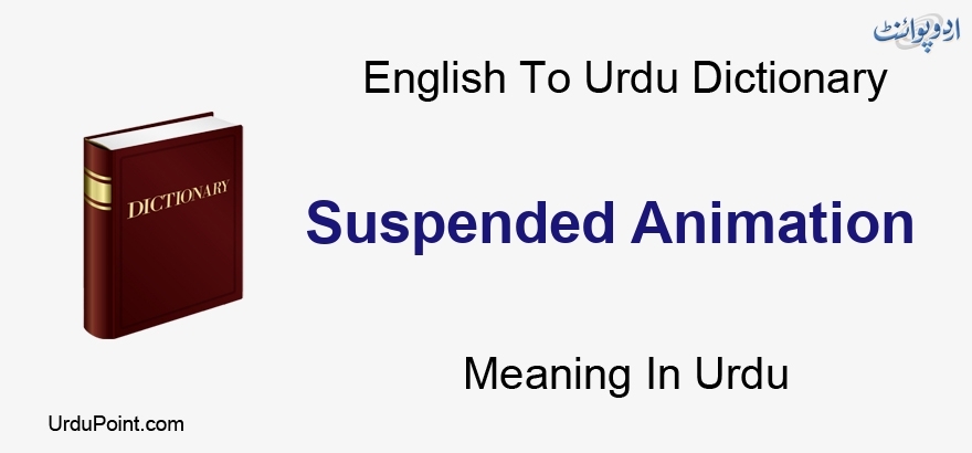 Suspended Animation Meaning In Urdu | معطل جوش | English to Urdu Dictionary