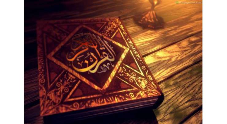 Khwab Mein Quran Majeed Dekhna