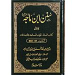 Sunan Ibn Majah Hadees in Urdu