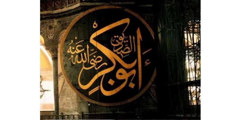 Hazrat Abu Bakar Siddiqui RA