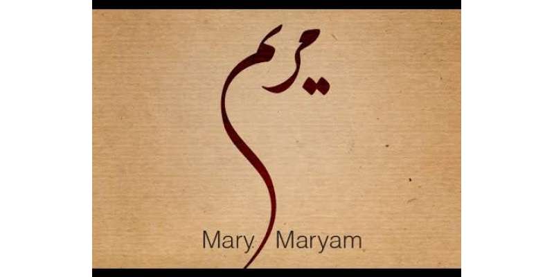 Hazrat Maryam AS