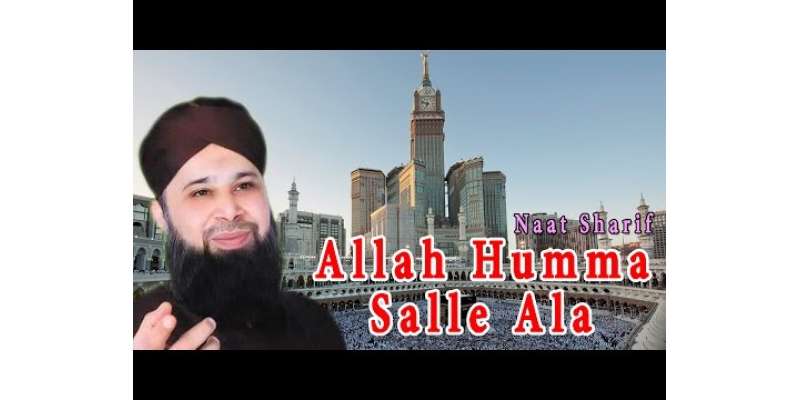 Allah Humma Salle Ala Syedina Muhammadin Owais Raza Qadri