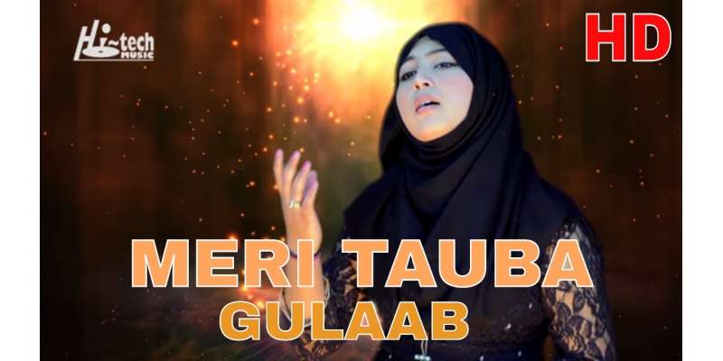 MERI TAUBA - Naat By GULAAB
