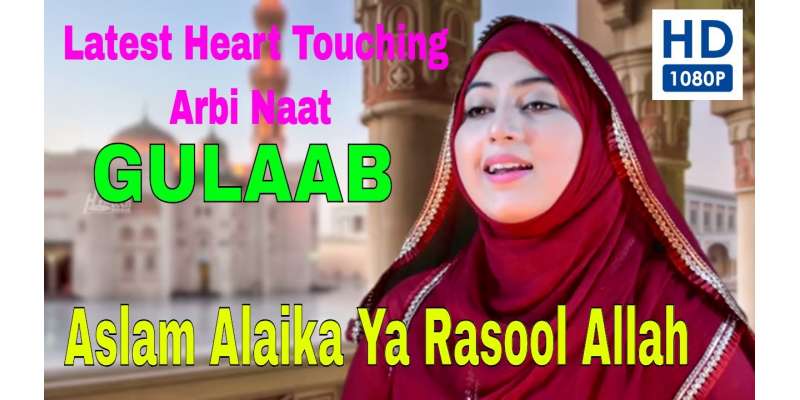 Aslam Alaika Ya Rasool Allah - Naat By Gulab