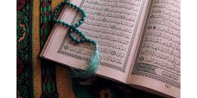 Quran Ka Muhafiz