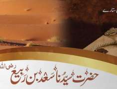 Hazrat Saad Bin Rabi RA