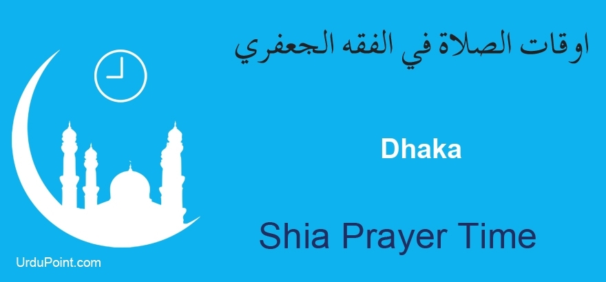 dhaka-shia-namaz-timings-today-shia-salat-namaz-time-table