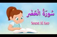 Sura Aser

