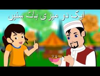 Upar Pankha Chalta Hai - Kids Poems Urdu Video