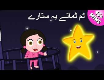 Urdu Video Poems - Urdu Nursery Rhymes Videos For Kids - Page 5