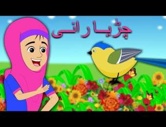 Urdu Video Poems - Urdu Nursery Rhymes Videos For Kids - Page 5