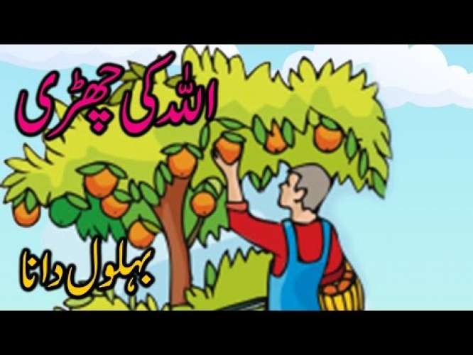Allah Ki Charhi - Kids Stories Urdu Video