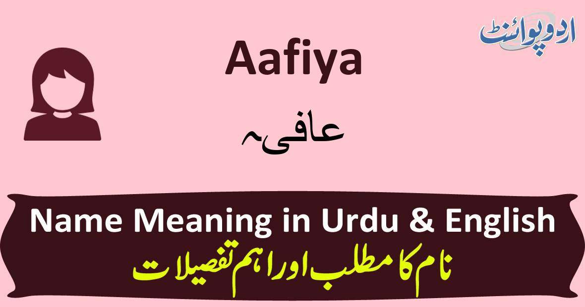 aafiya-name-meaning-in-urdu-aafiya-muslim-girl-name