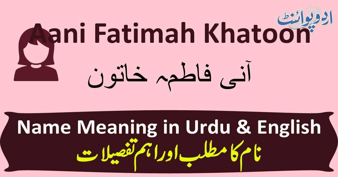 aani-fatimah-khatoon-name-meaning-in-urdu-aani