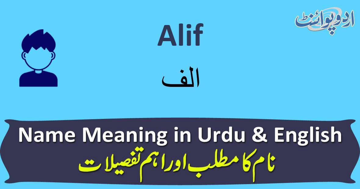 alif-name-meaning-in-urdu-alif-muslim-boy-name