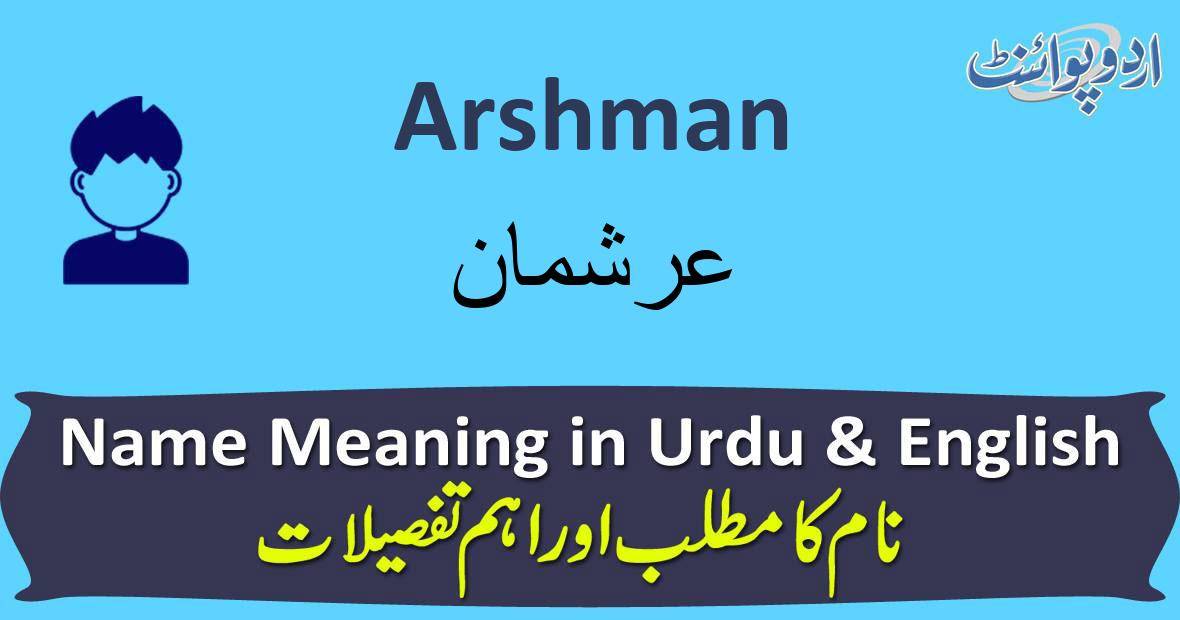 Arshman Name Meaning In Urdu عرشمان Arshman Muslim Boy Name