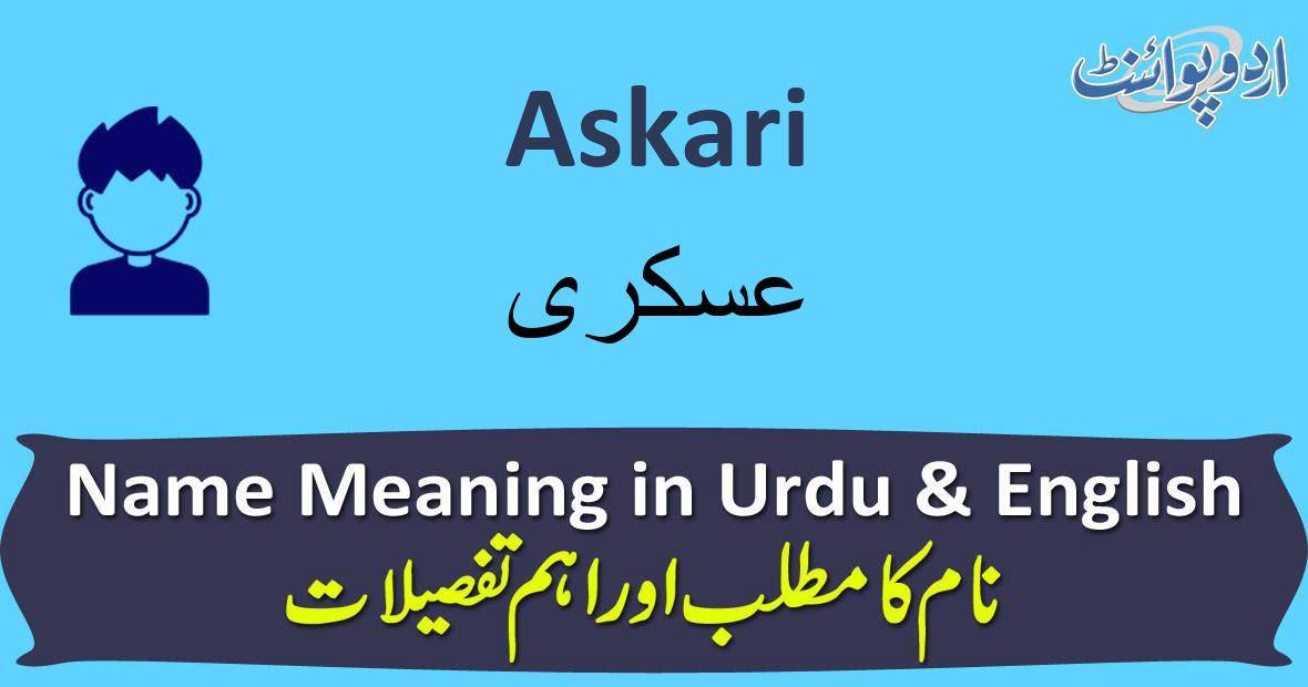 askari meaning in urdu