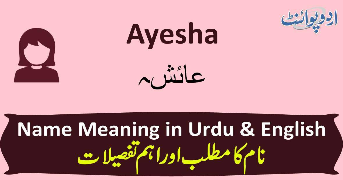 Ayesha Name Meaning In Urdu عائشہ Ayesha Muslim Girl Name