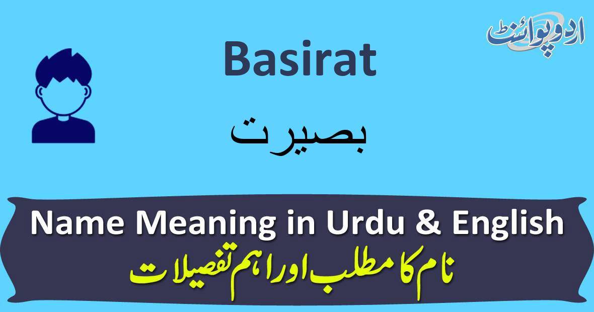 basirat meaning in urdu