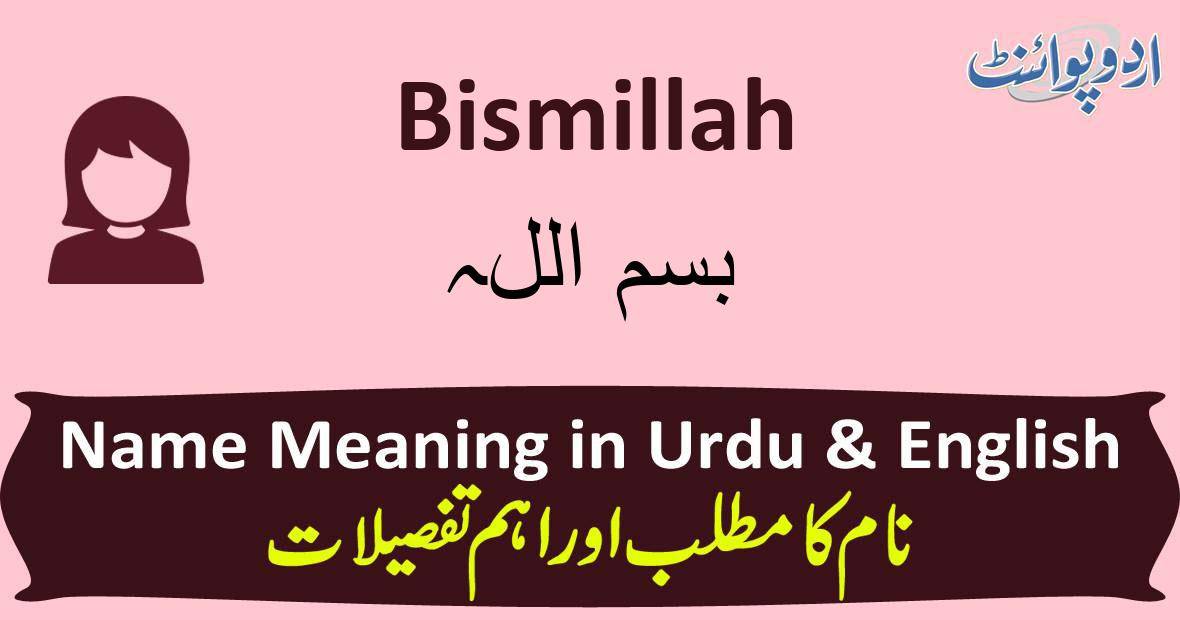 bismillah urdu poem