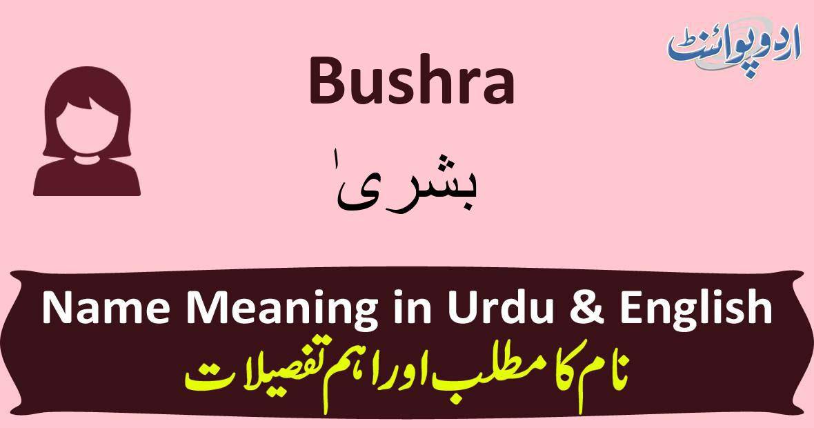 Bushra Name Meaning In Urdu بشری Bushra Muslim Girl Name