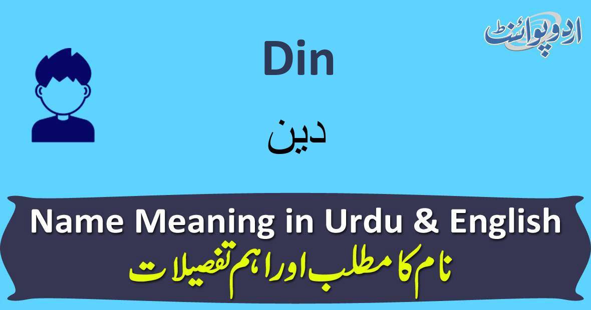 din-name-meaning-in-urdu-din-muslim-boy-name