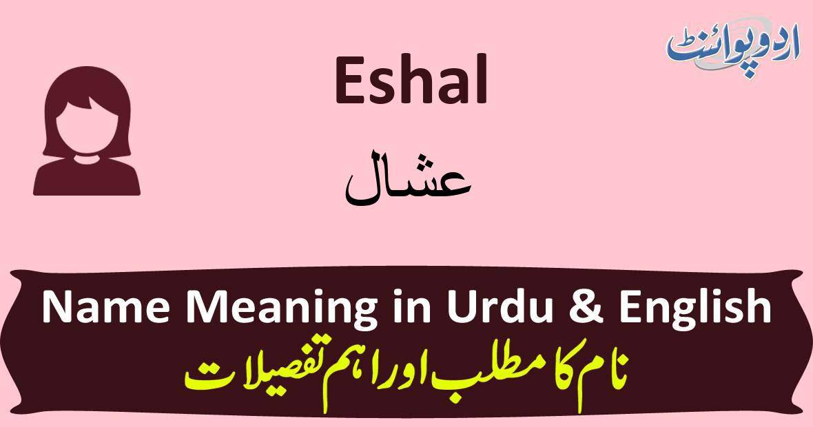 Eshal Name Meaning In Urdu عشال Eshal Muslim Girl Name