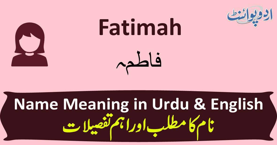 Fatimah name meaning in urdu