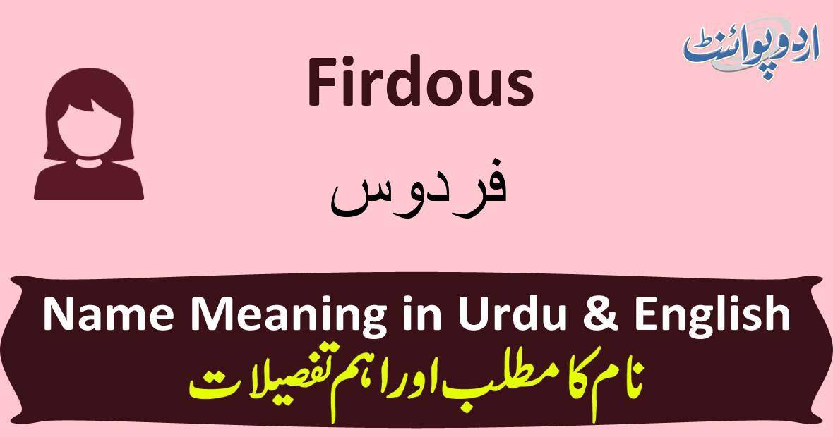 Firdous meaning in urdu