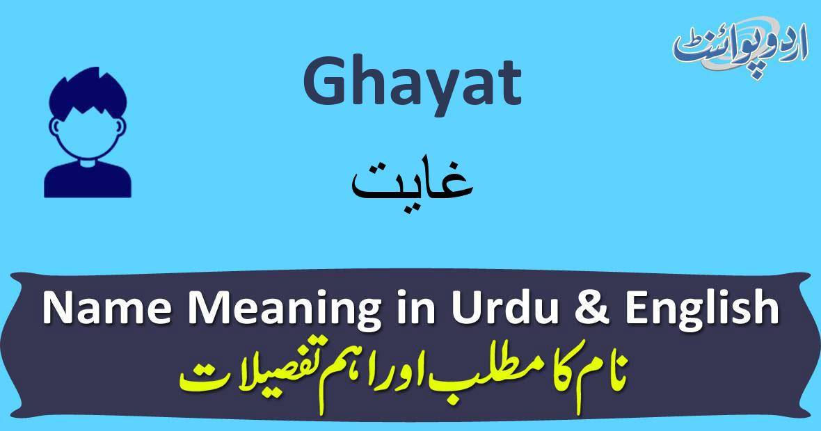 Ghayat Name Meaning in Urdu غایت Ghayat Muslim Boy Name