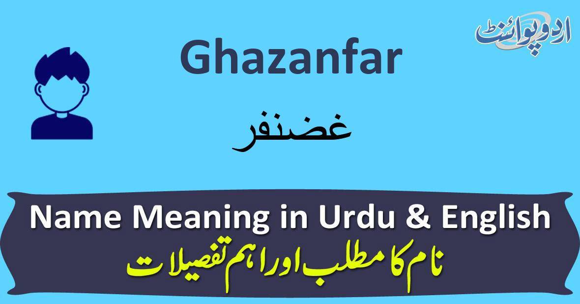 Ghazanfar Name Meaning In Urdu غضنفر Ghazanfar Muslim Boy Name