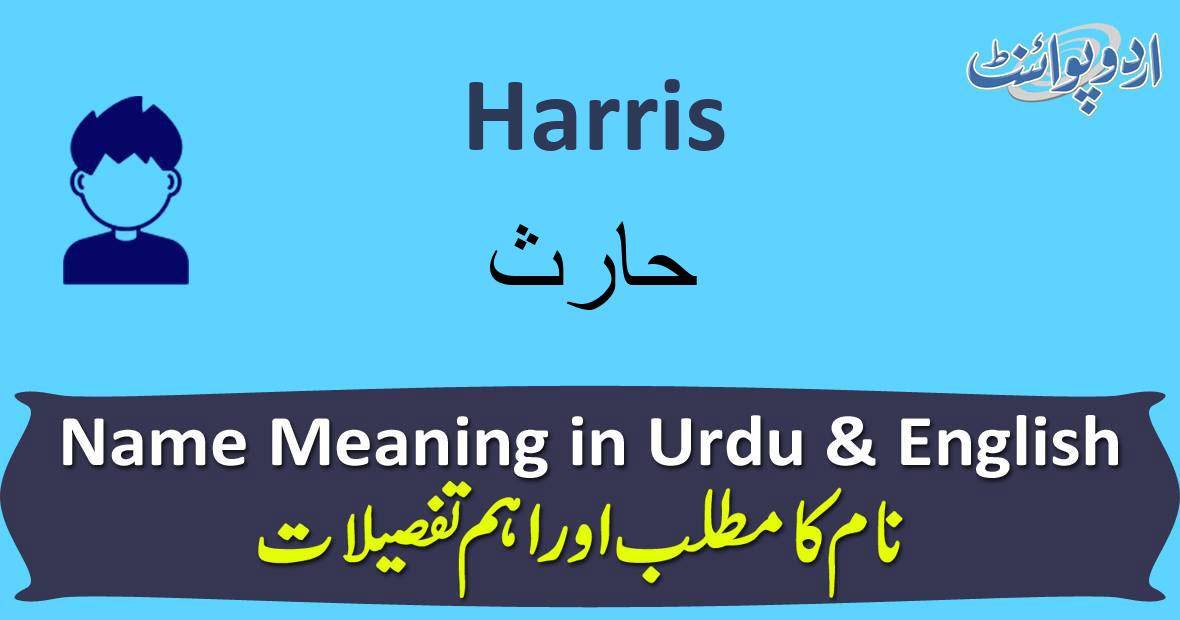 Harris Name Meaning In Urdu حارث Harris Muslim Boy Name