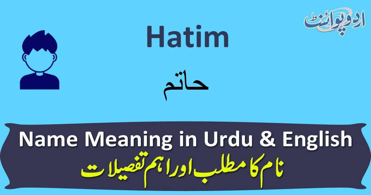 hatim meaning in urdu