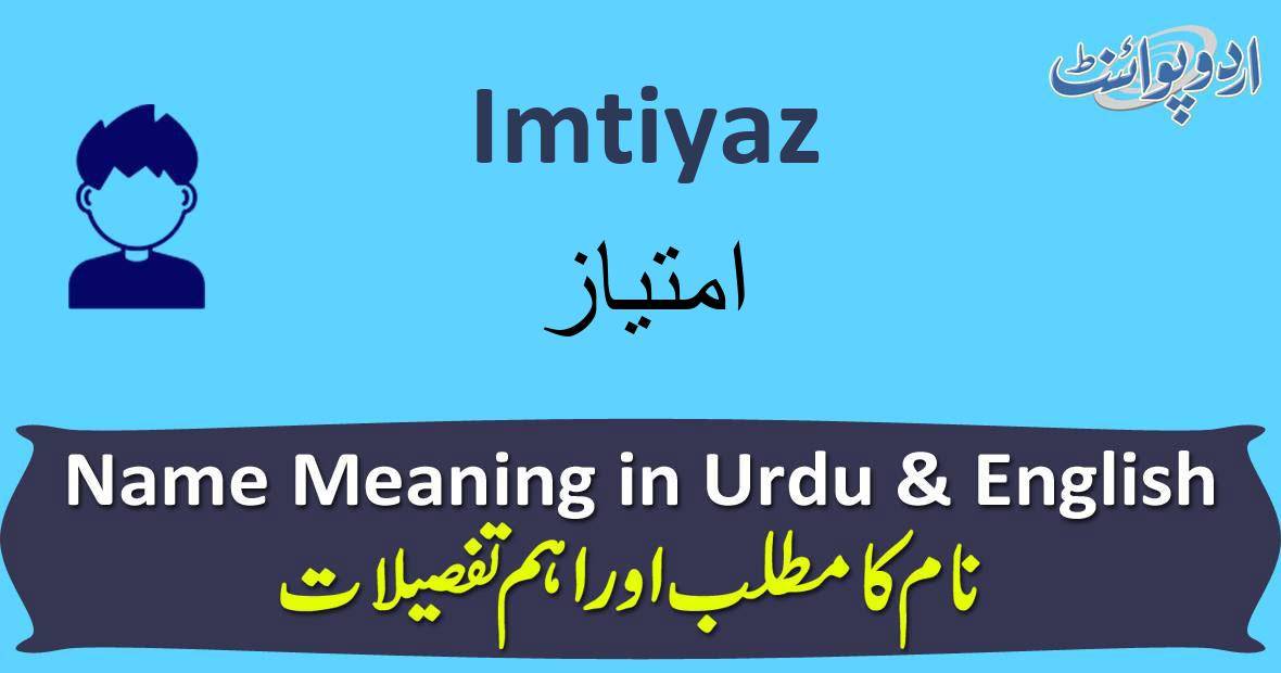 Imtiyaz Name Meaning in Urdu - امتیاز - Imtiyaz Muslim Boy Name