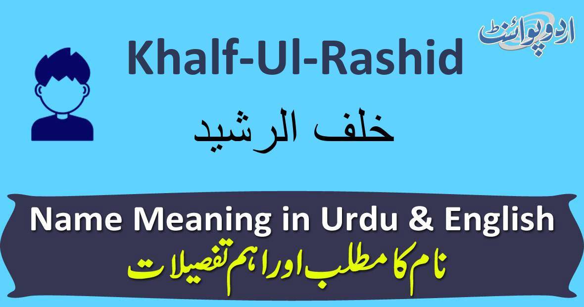 Lolled Meaning In Urdu, Paray Rehna پڑے رہنا