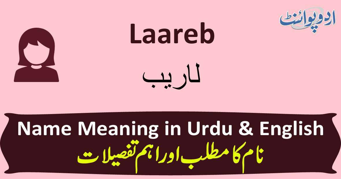 laareeb-name-meaning-in-urdu-laareeb-muslim-girl-name