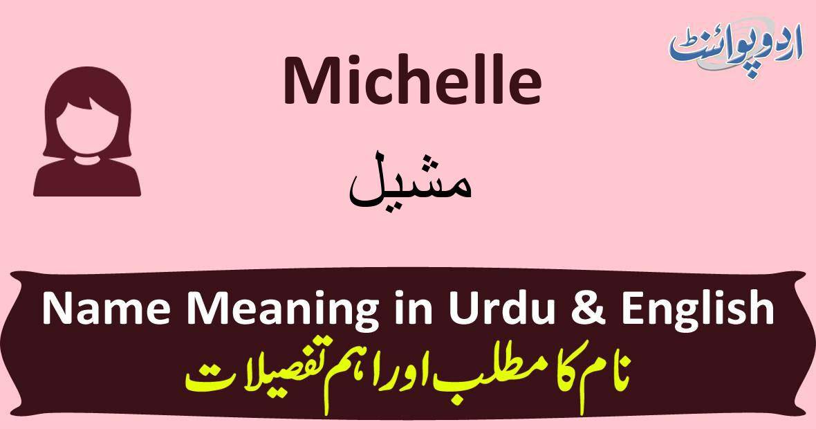 Michelle Name Meaning In Urdu مشیل Michelle Muslim Girl Name