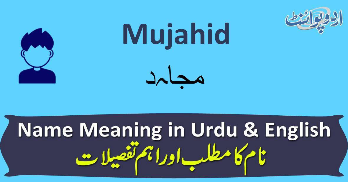 Mujahid meaning