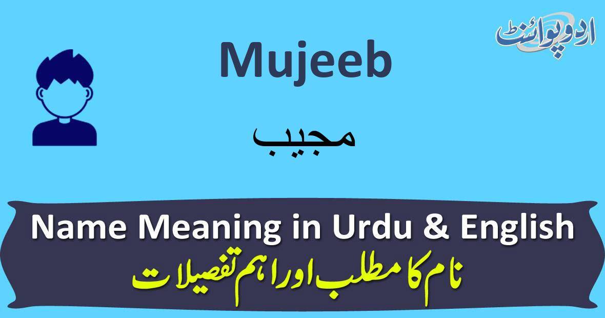 mujeeb-name-meaning-in-urdu-mujeeb-muslim-boy-name